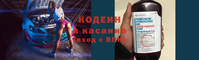 закладки  Вольск  Кодеиновый сироп Lean Purple Drank 